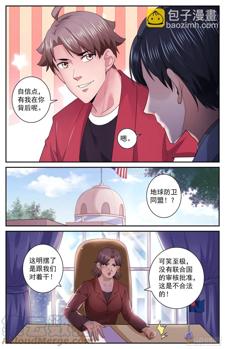 我在末世有套房 - 504地球防衛同盟 - 1