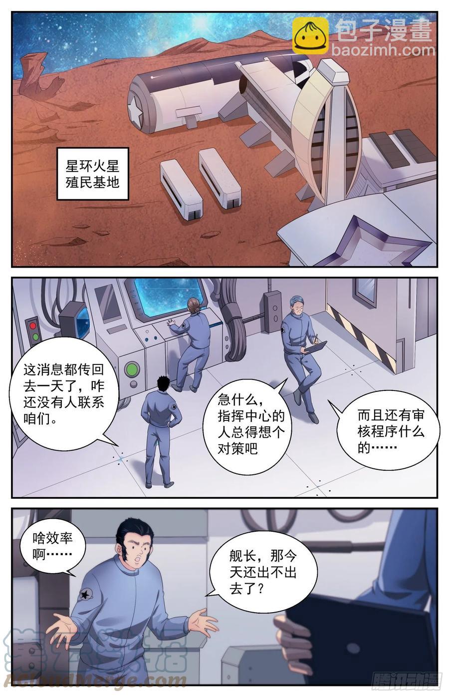 我在末世有套房 - 504地球防衛同盟 - 2