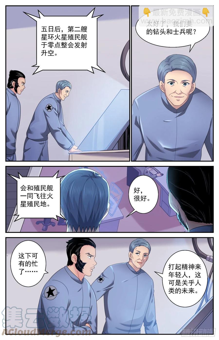 我在末世有套房 - 504地球防衛同盟 - 2