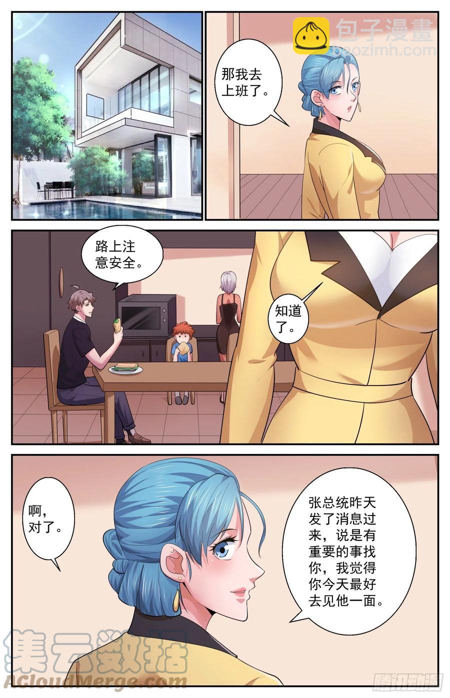 我在末世有套房 - 504地球防衛同盟 - 3