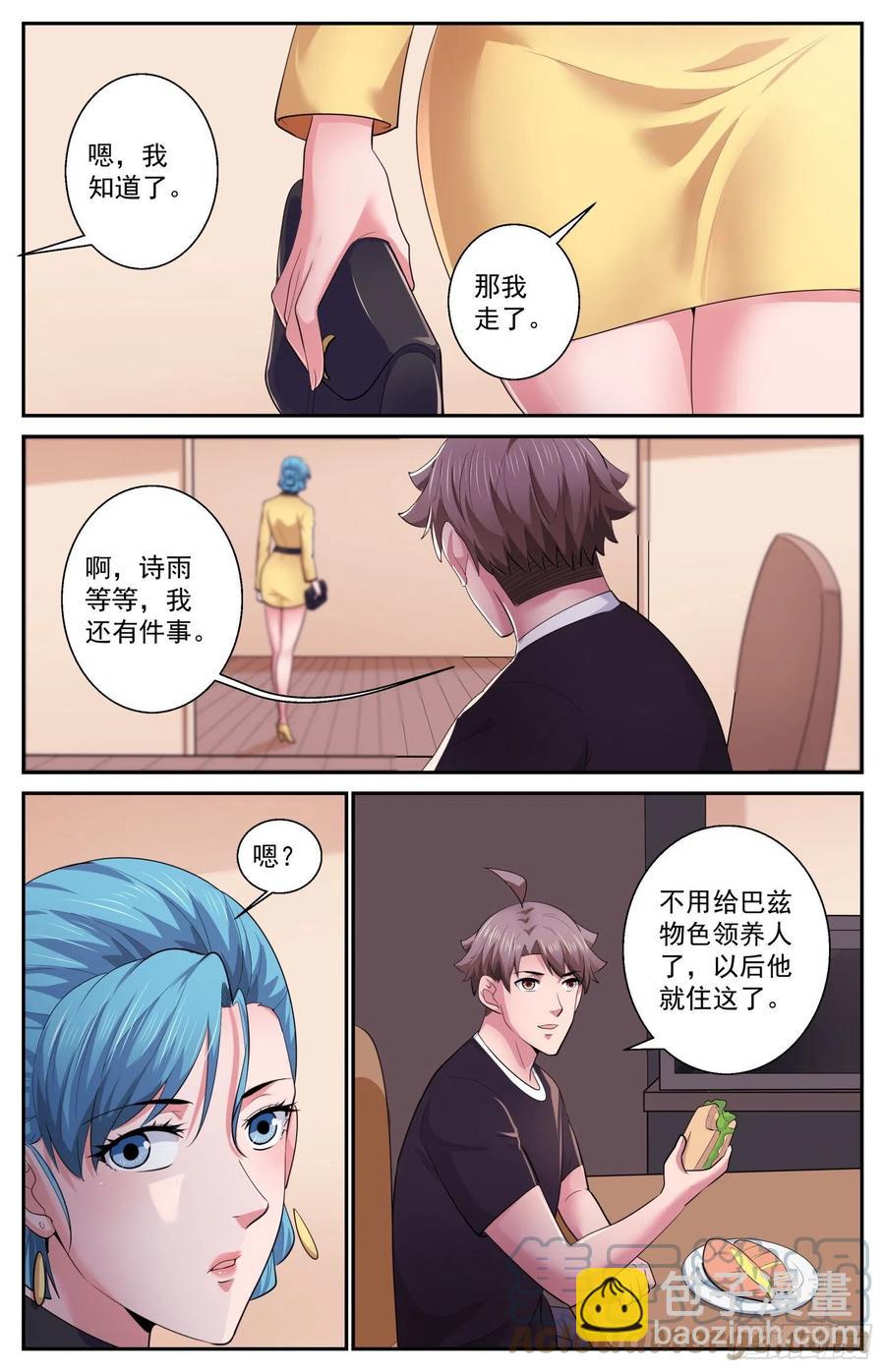 我在末世有套房 - 504地球防衛同盟 - 1