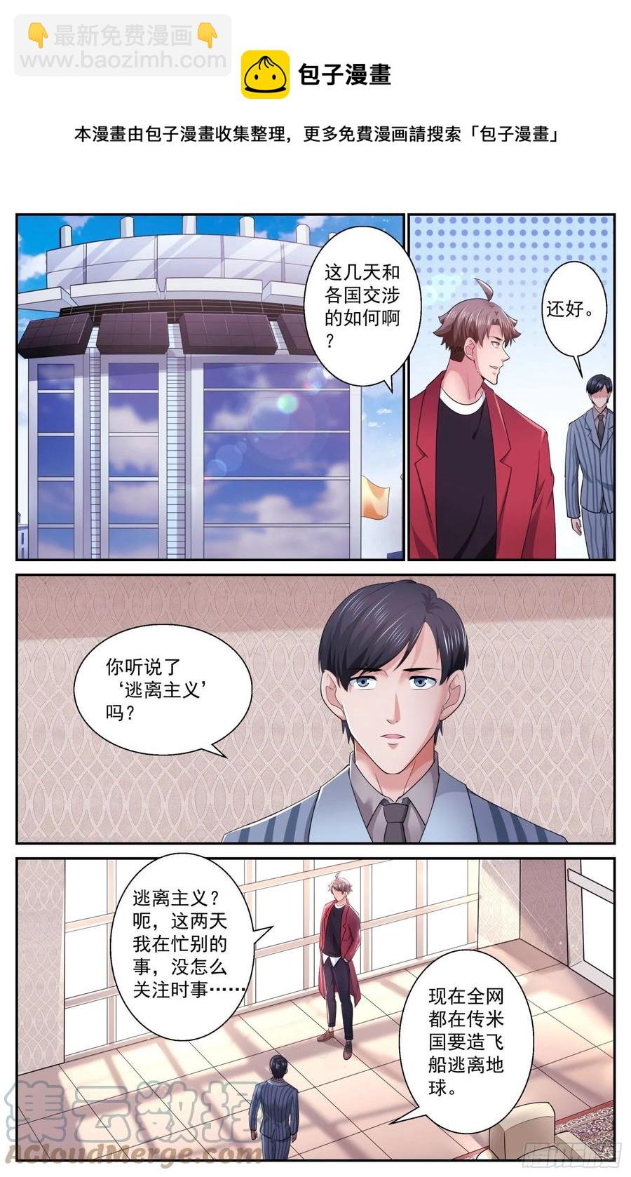 我在末世有套房 - 504地球防衛同盟 - 2