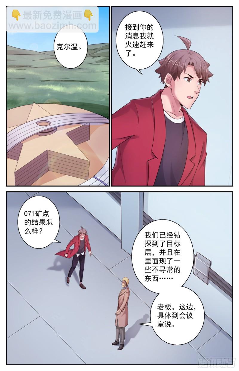 我在末世有套房 - 506三十多億年前的蟻穴 - 3