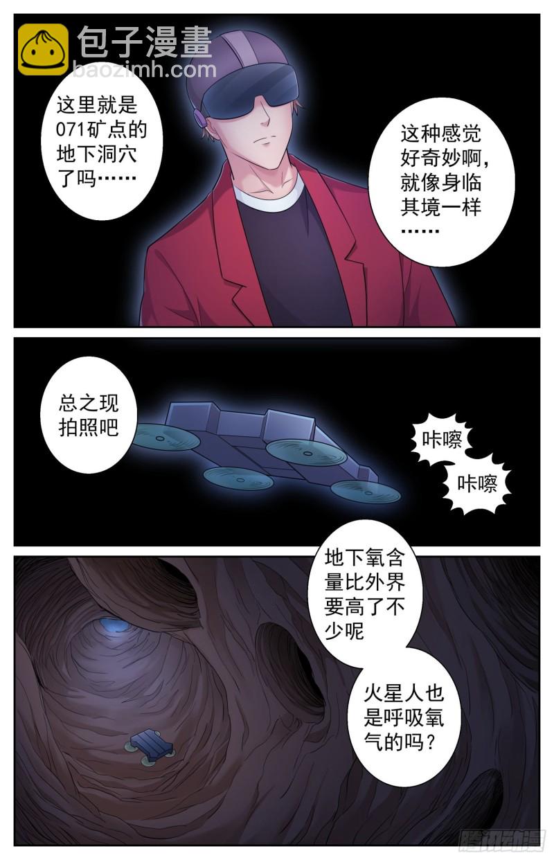 我在末世有套房 - 508 見證歷史的時刻 - 2