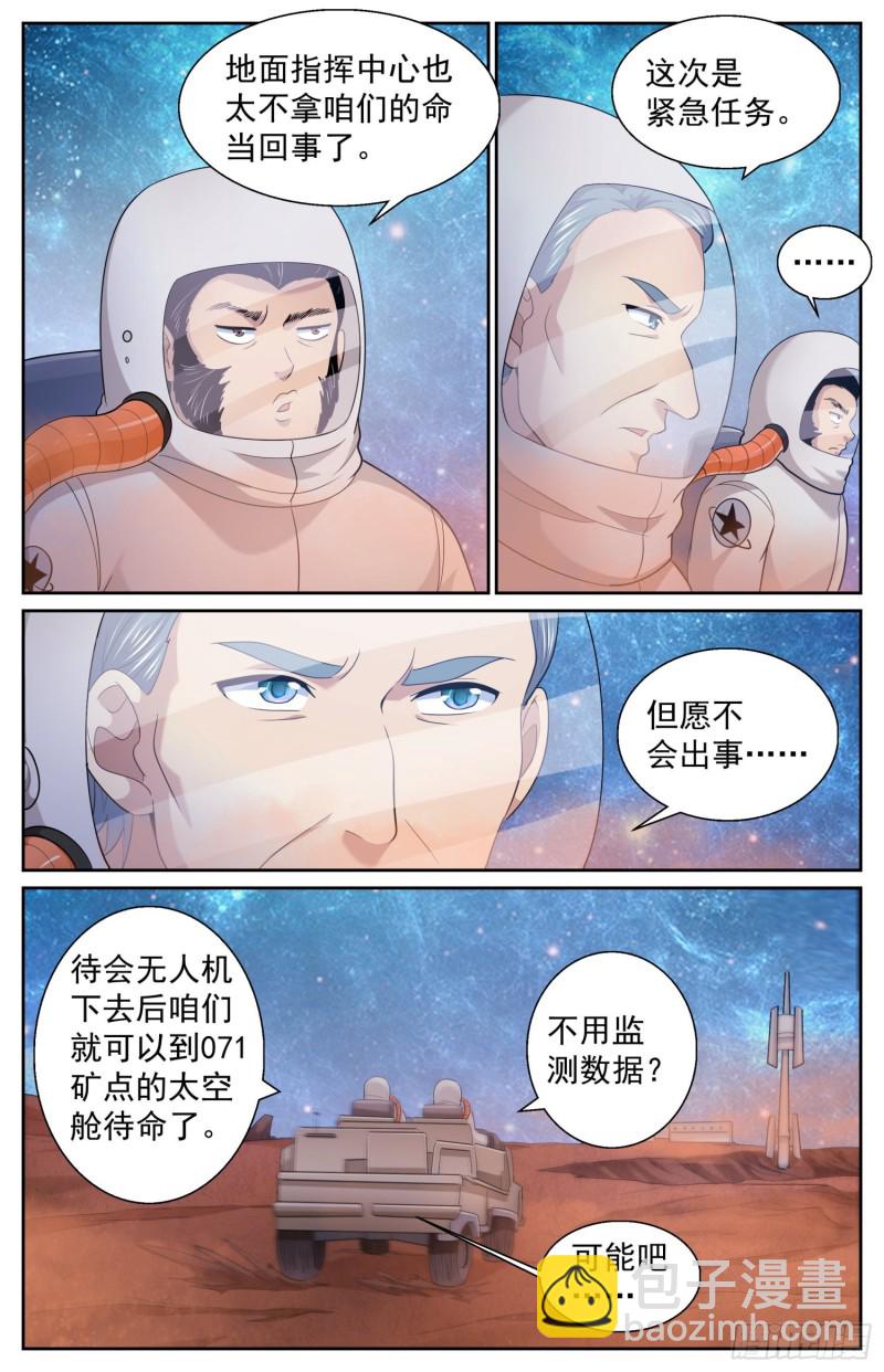 我在末世有套房 - 508 見證歷史的時刻 - 3