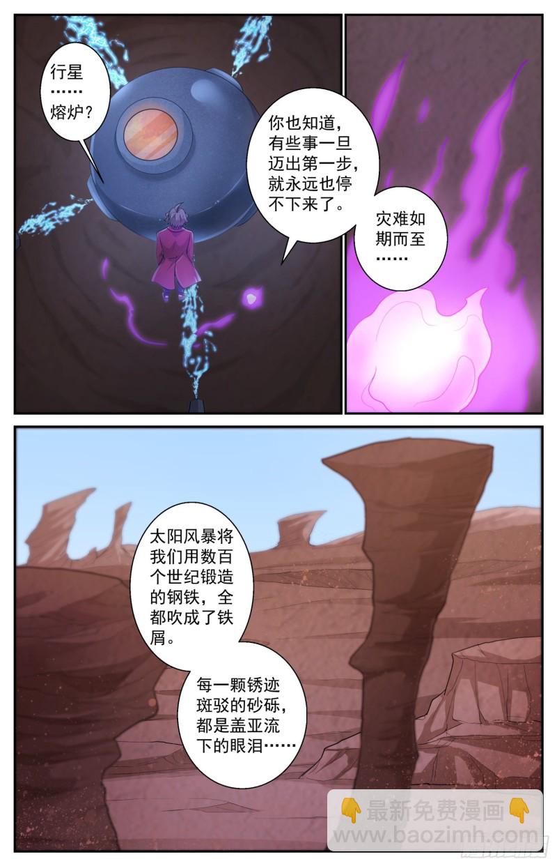 我在末世有套房 - 510 蓋亞文明 - 2