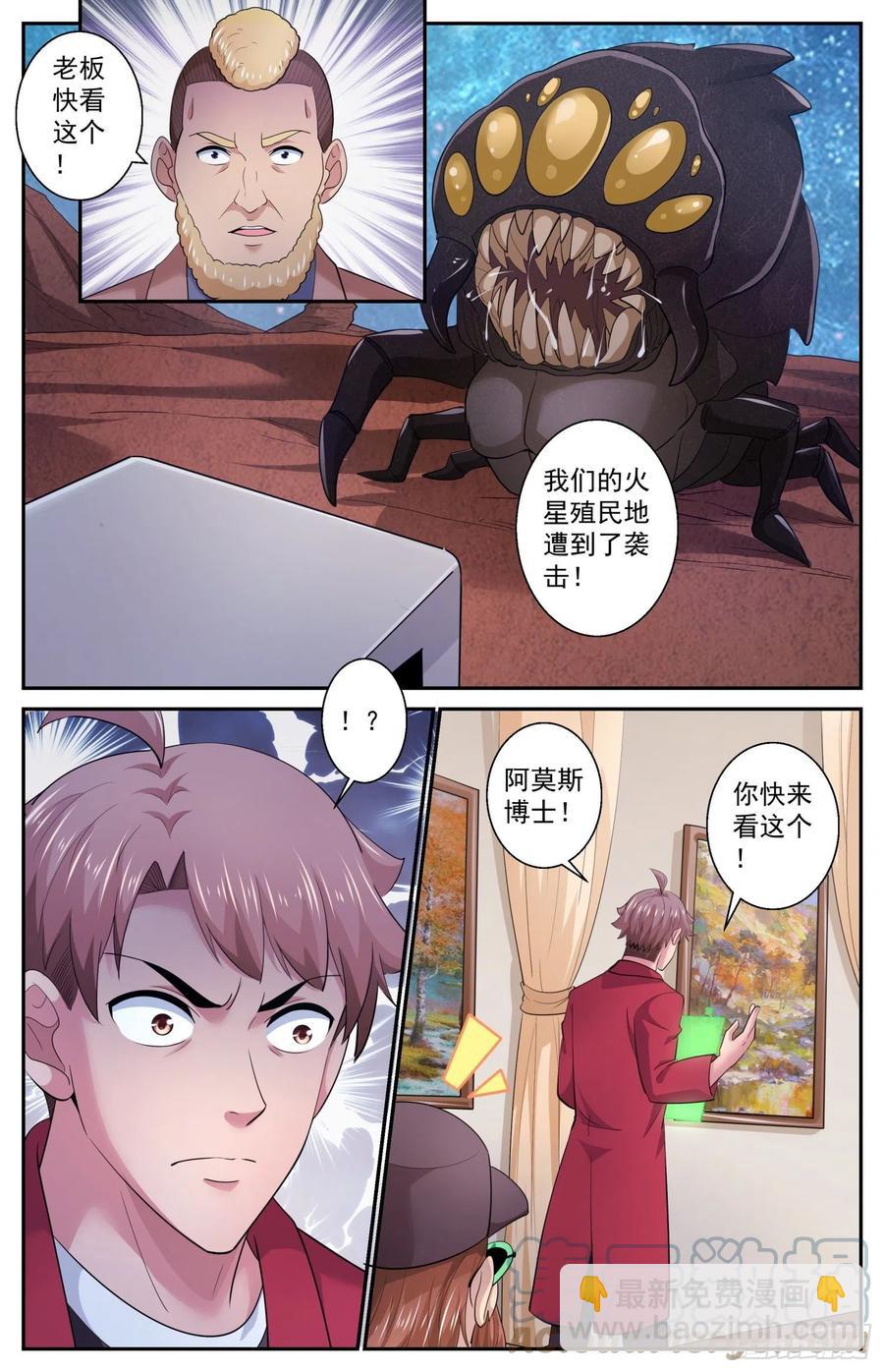 我在末世有套房 - 512 一級警報 - 1