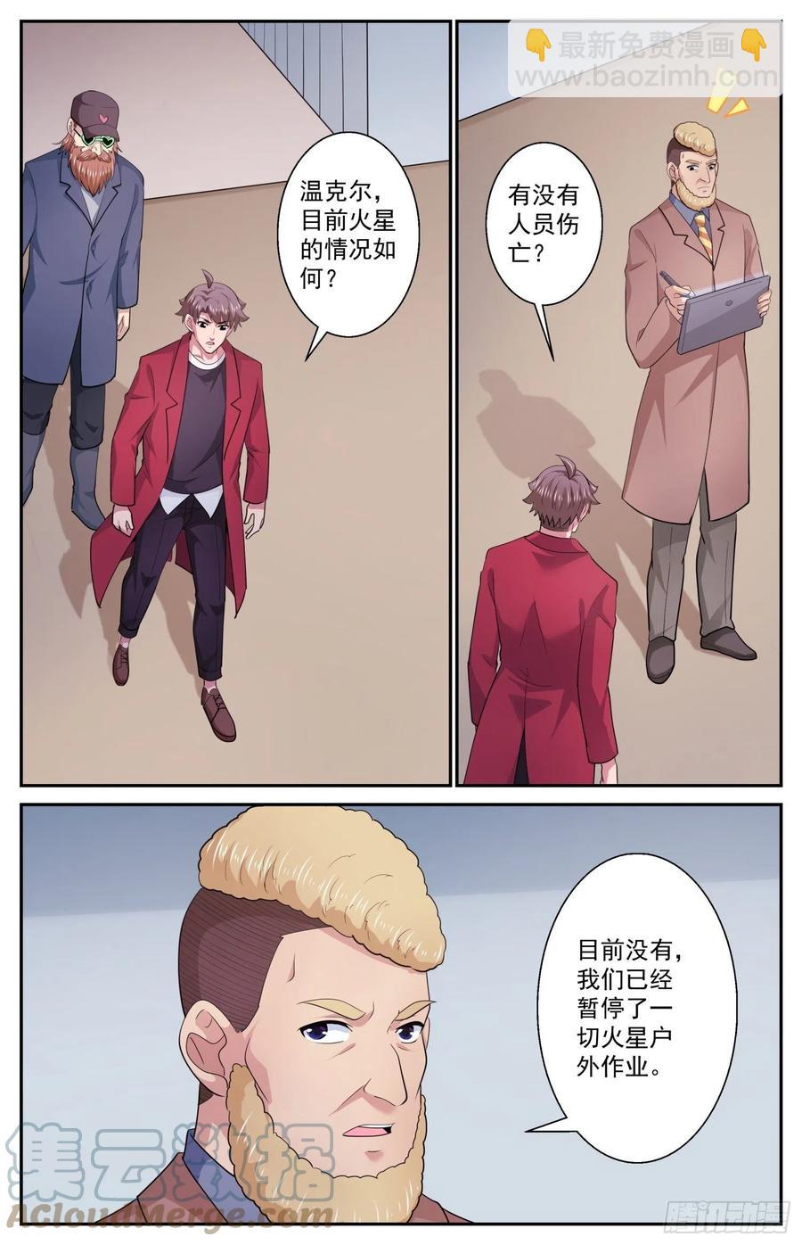 我在末世有套房 - 512 一級警報 - 3