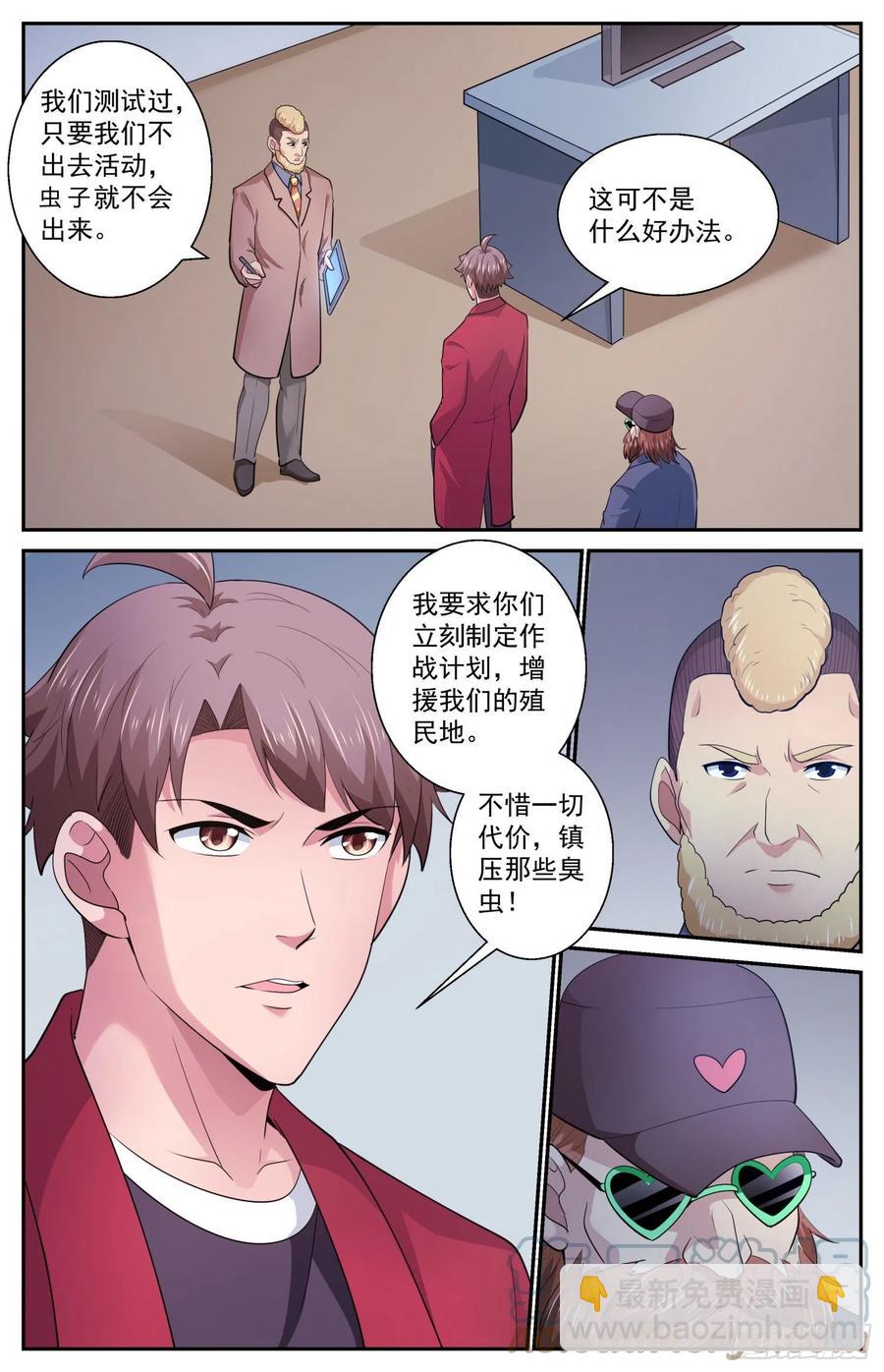 我在末世有套房 - 512 一級警報 - 1