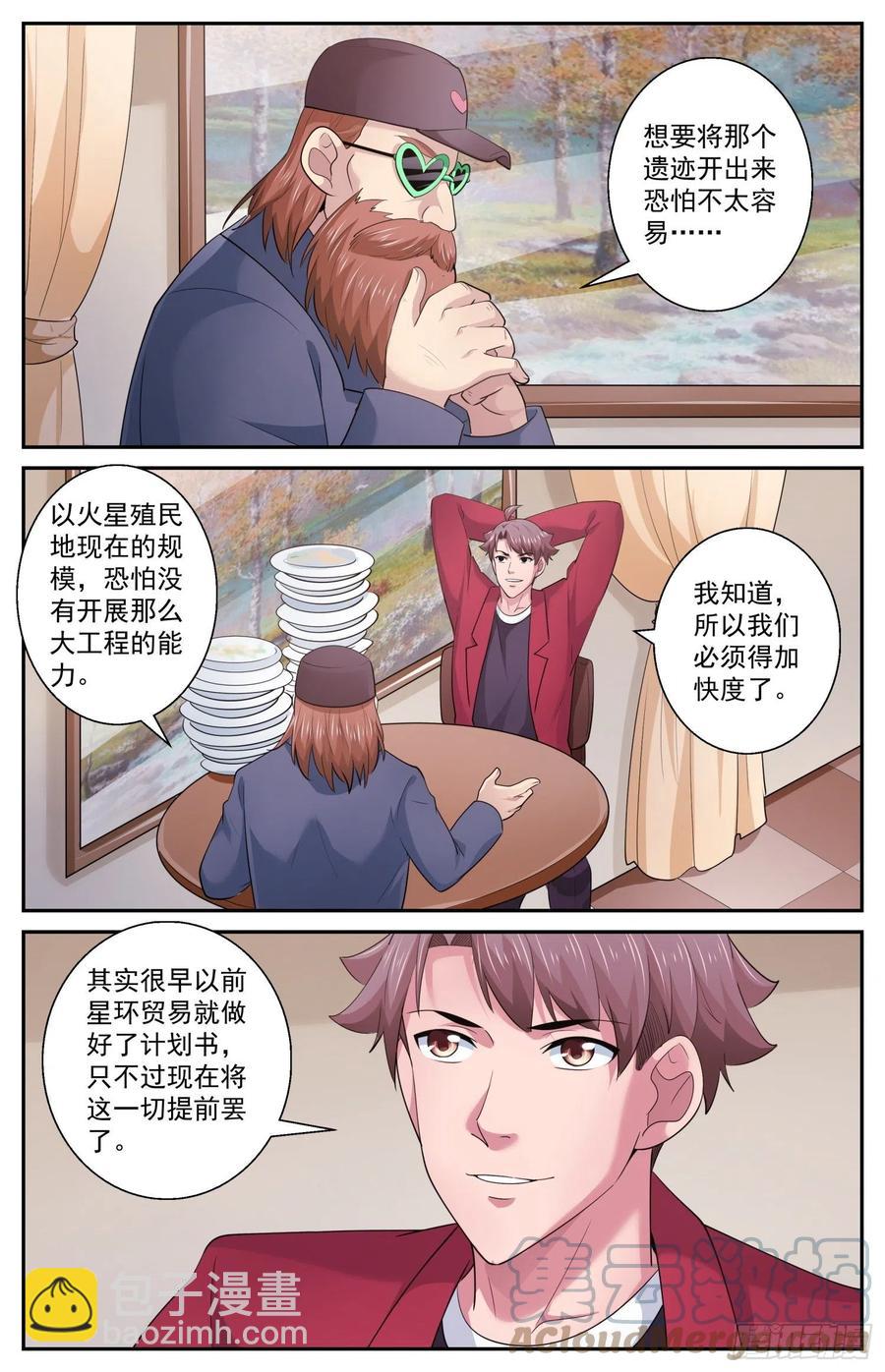 我在末世有套房 - 512 一級警報 - 3