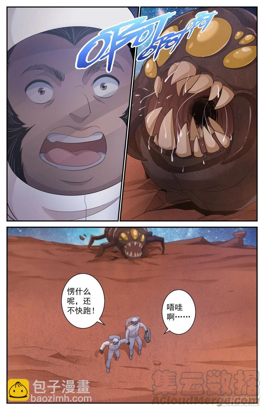 我在末世有套房 - 512 一級警報 - 1