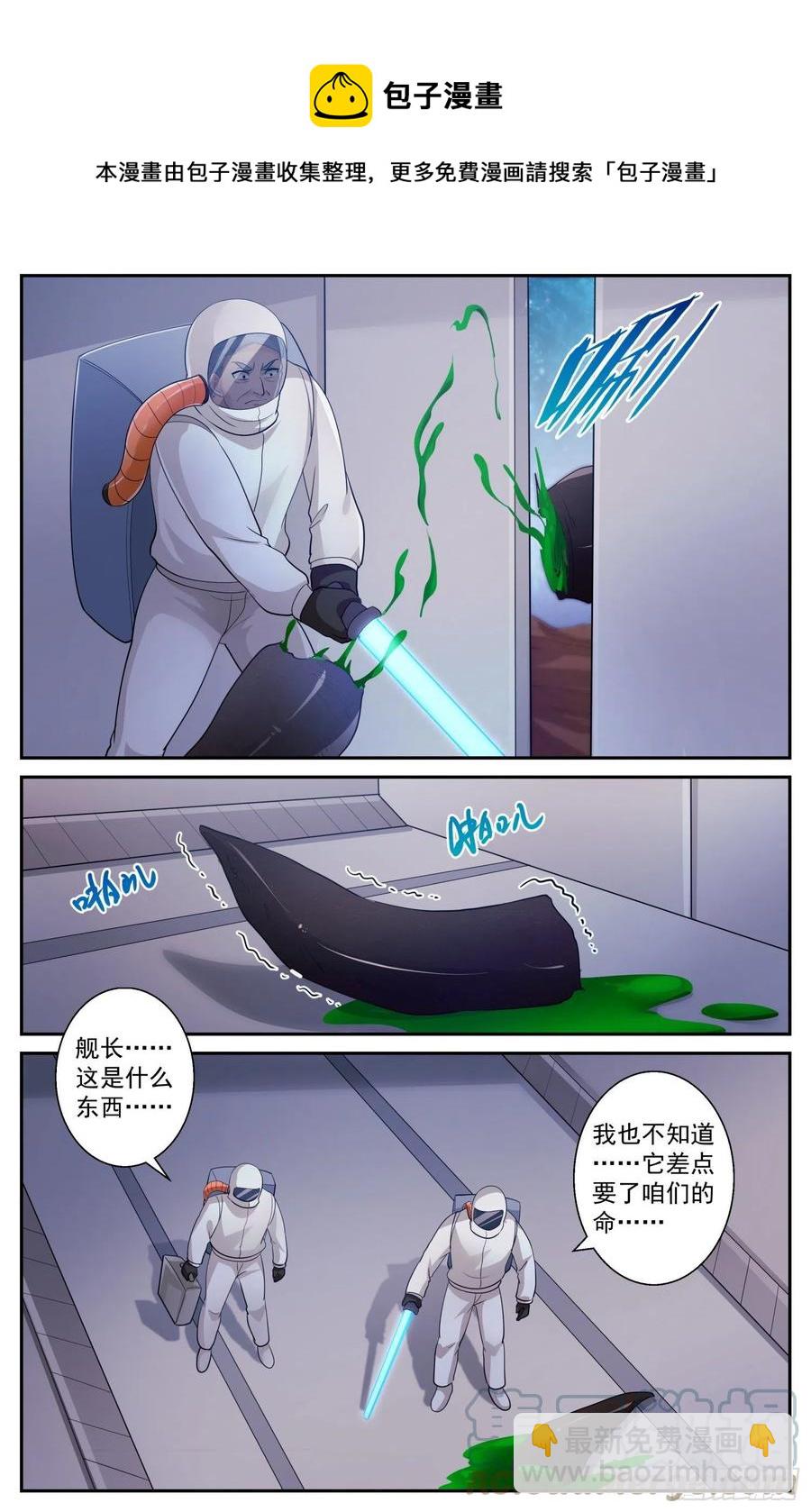 我在末世有套房 - 512 一級警報 - 1