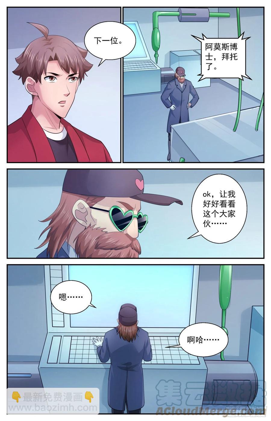 我在末世有套房 - 514 魔鬼酸 - 3