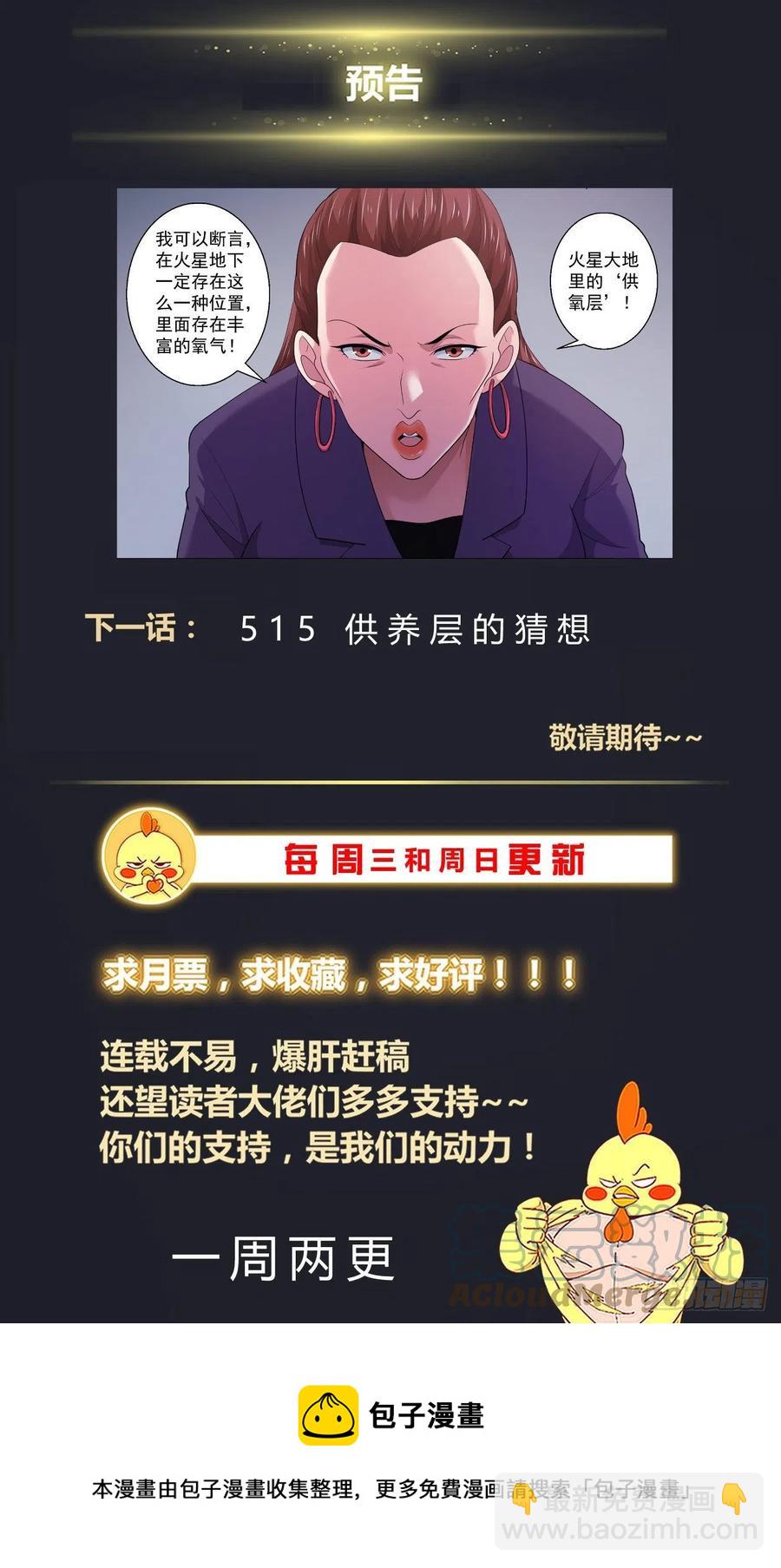 我在末世有套房 - 514 魔鬼酸 - 2