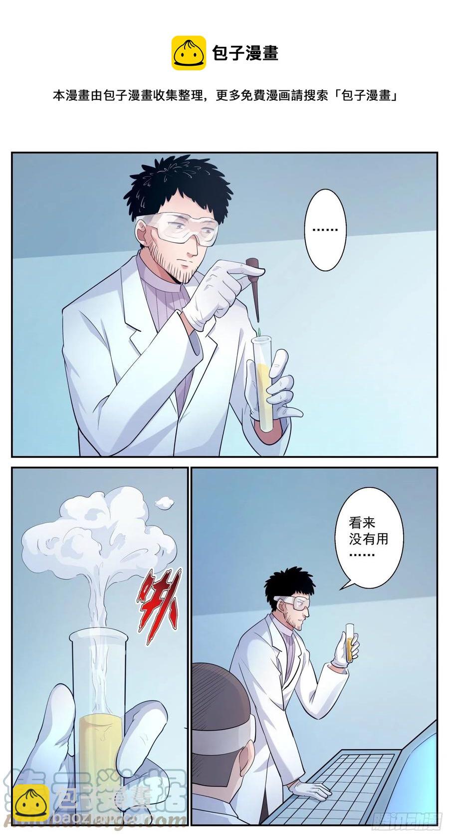 我在末世有套房 - 514 魔鬼酸 - 3