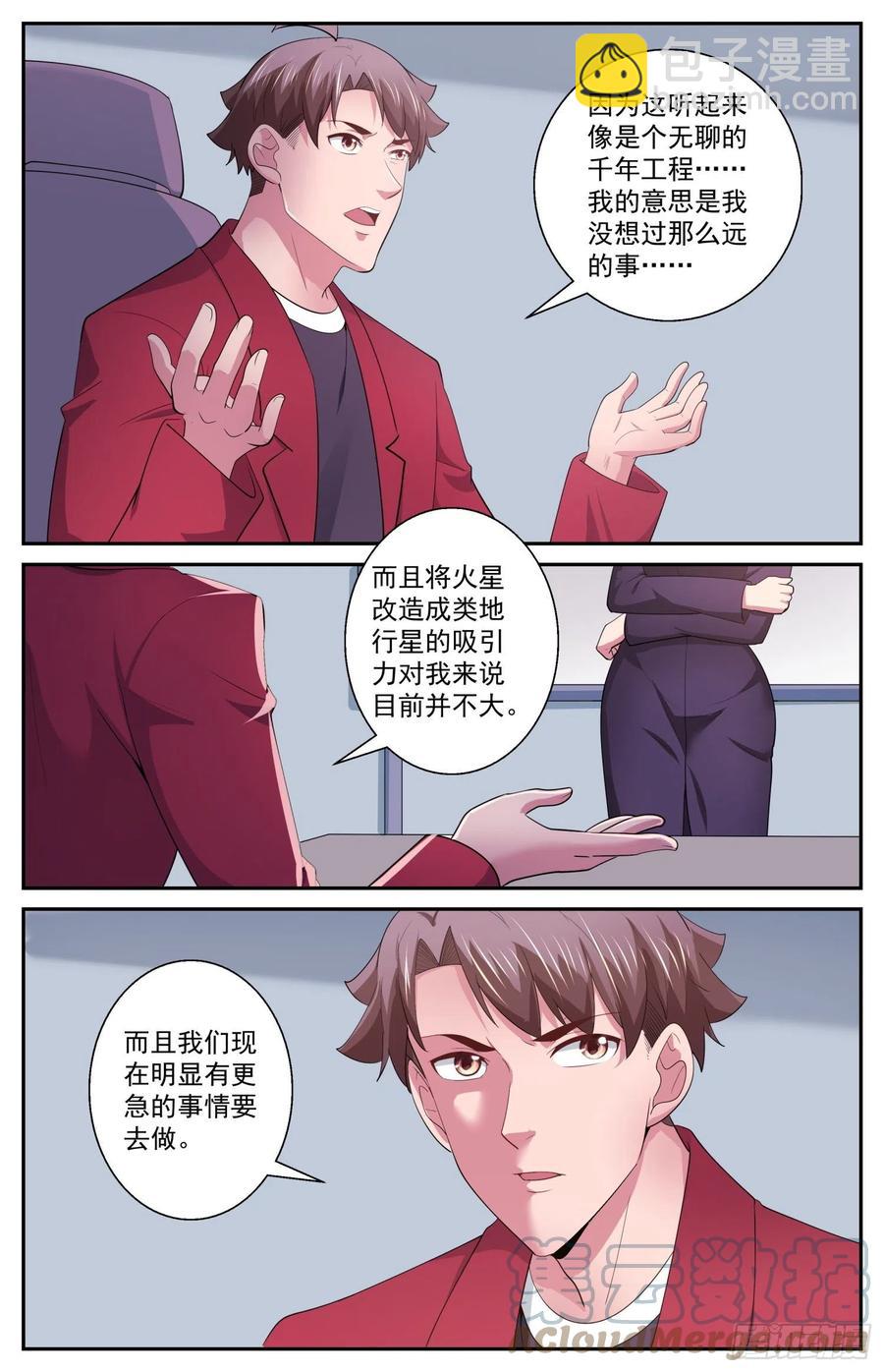 我在末世有套房 - 516 消滅的方法 - 3