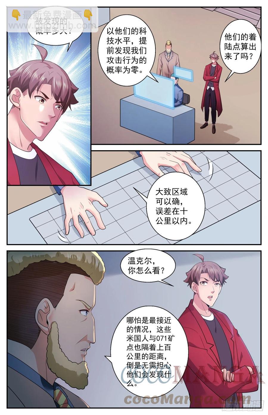 我在末世有套房 - 518 火星偷渡客 - 2