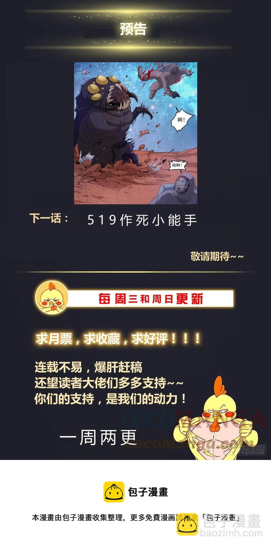 我在末世有套房 - 518 火星偷渡客 - 2