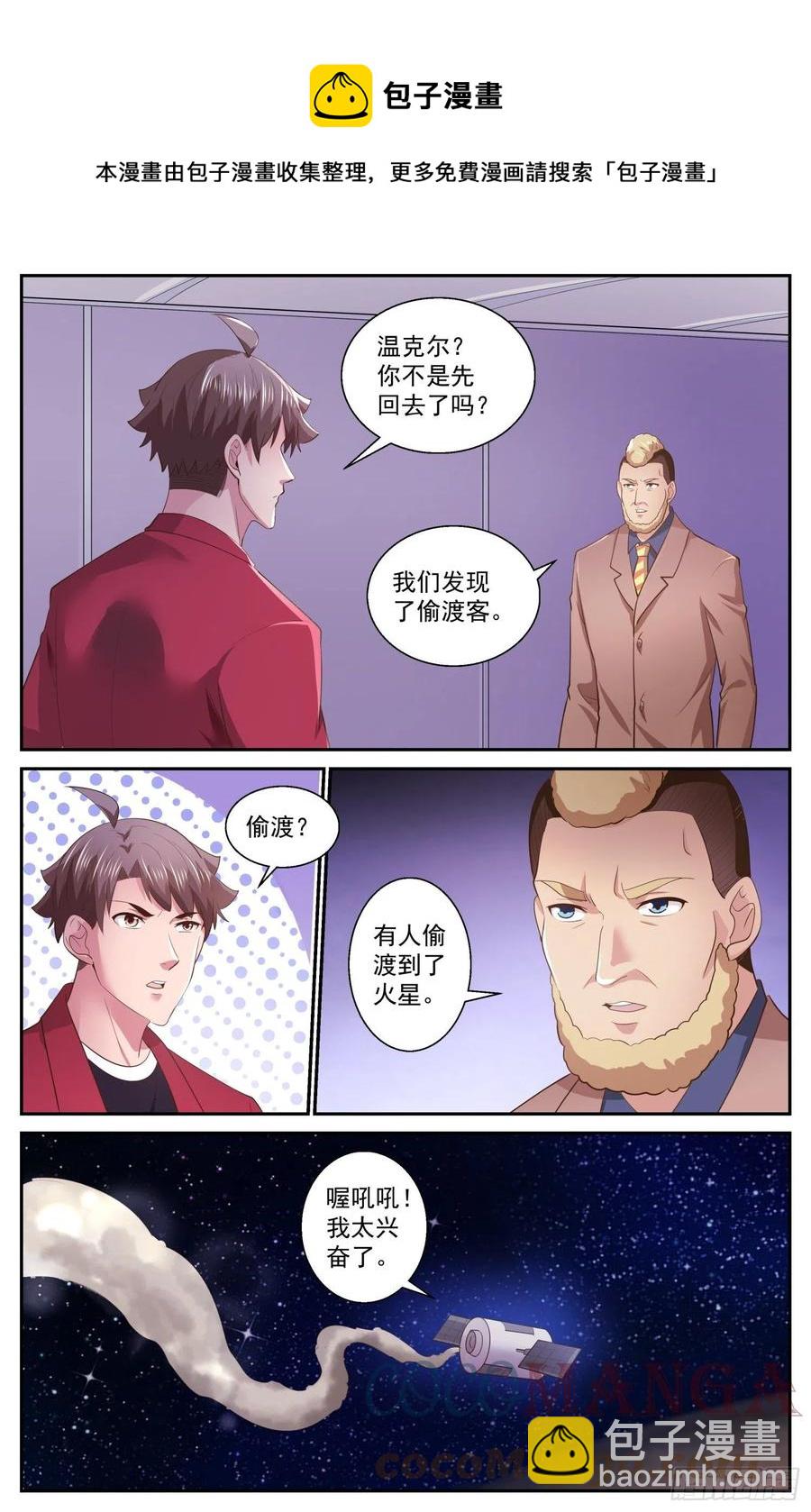 我在末世有套房 - 518 火星偷渡客 - 3