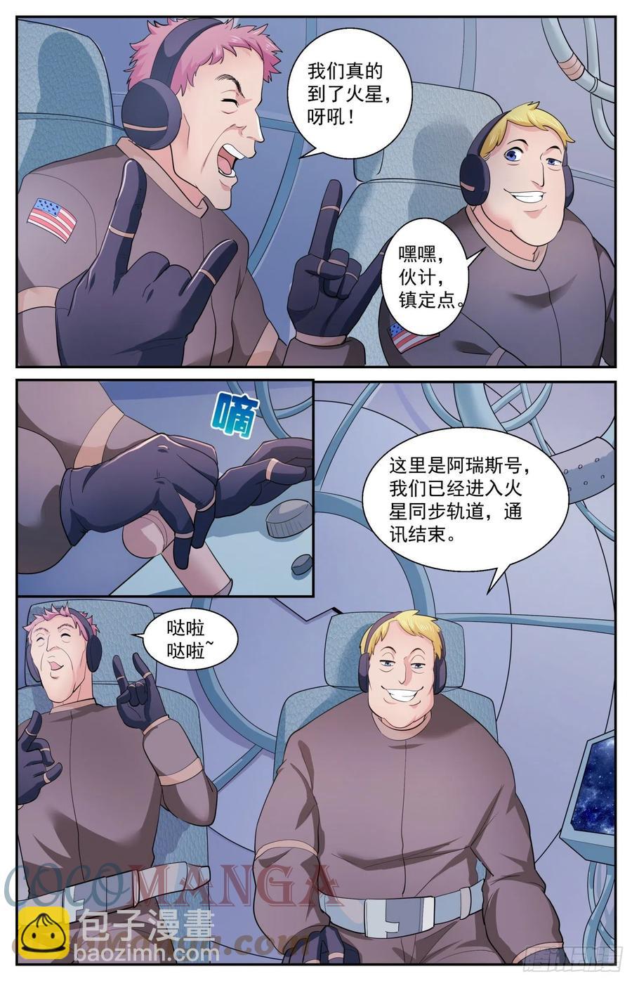 我在末世有套房 - 518 火星偷渡客 - 1