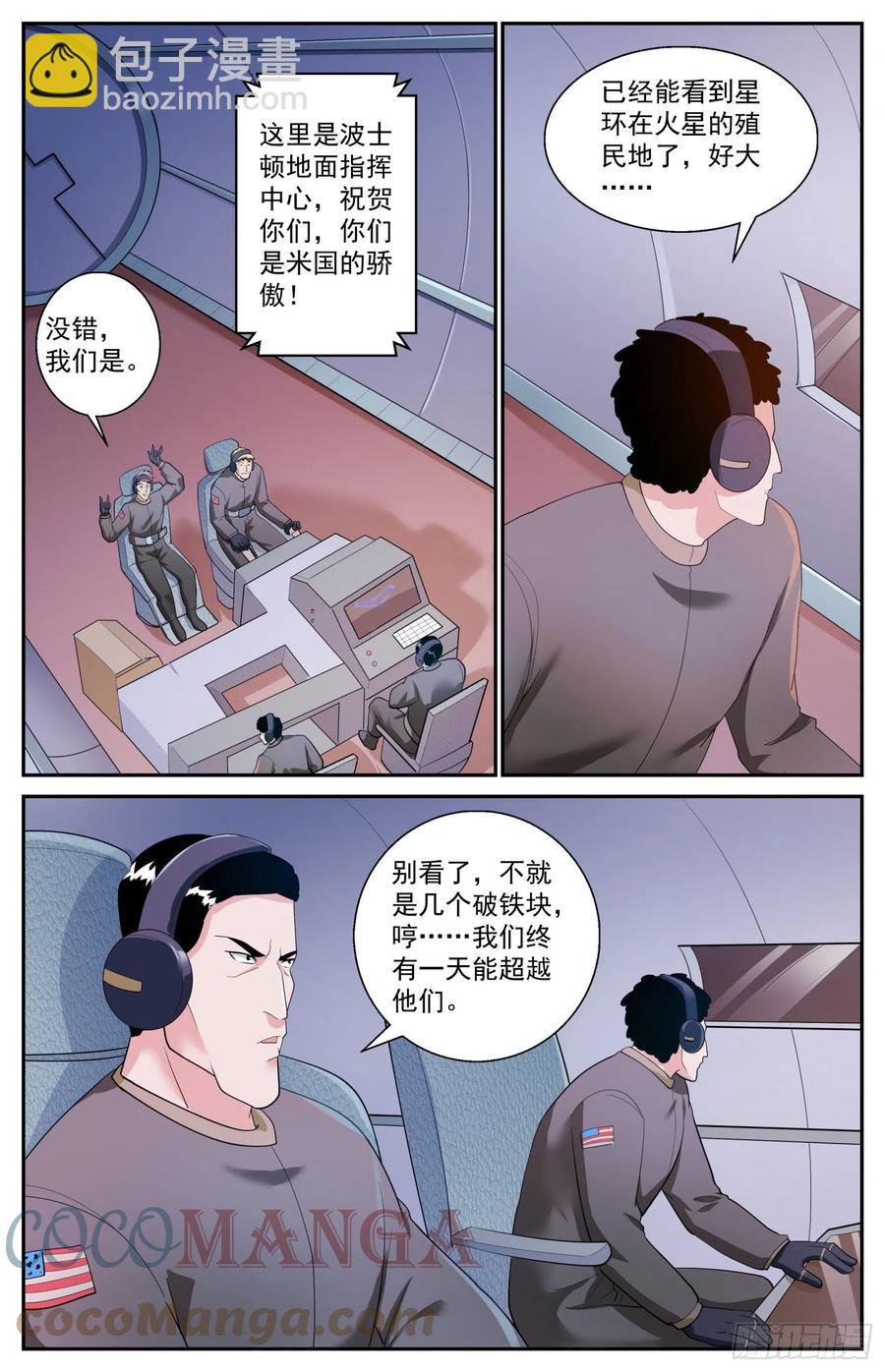 我在末世有套房 - 518 火星偷渡客 - 2