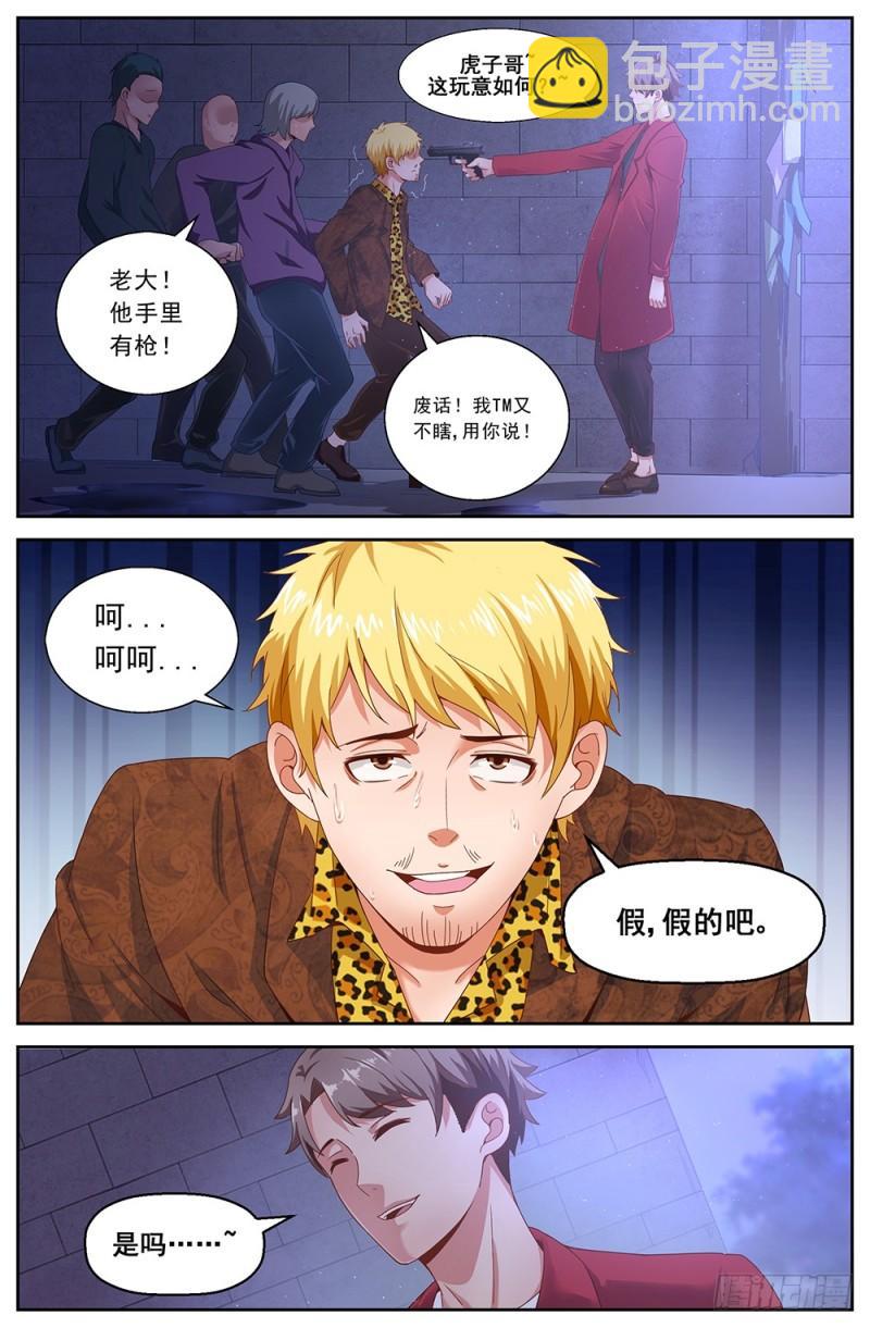 我在末世有套房 - 53第十九章 老套的英雄救美 - 1