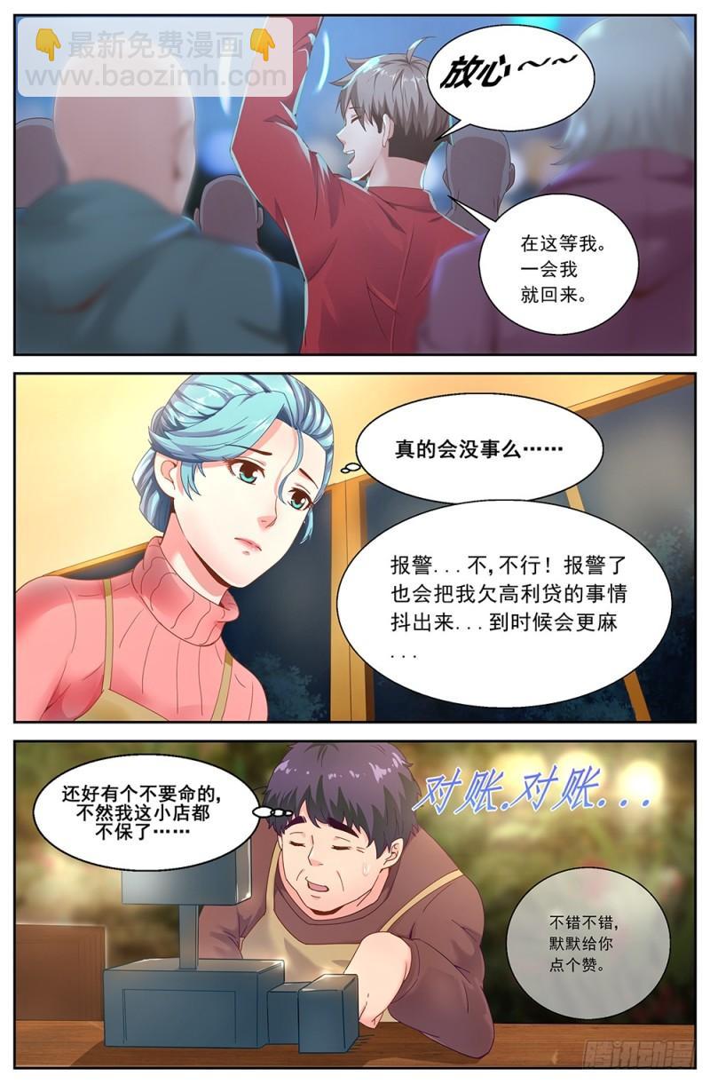 我在末世有套房 - 53第十九章 老套的英雄救美 - 2