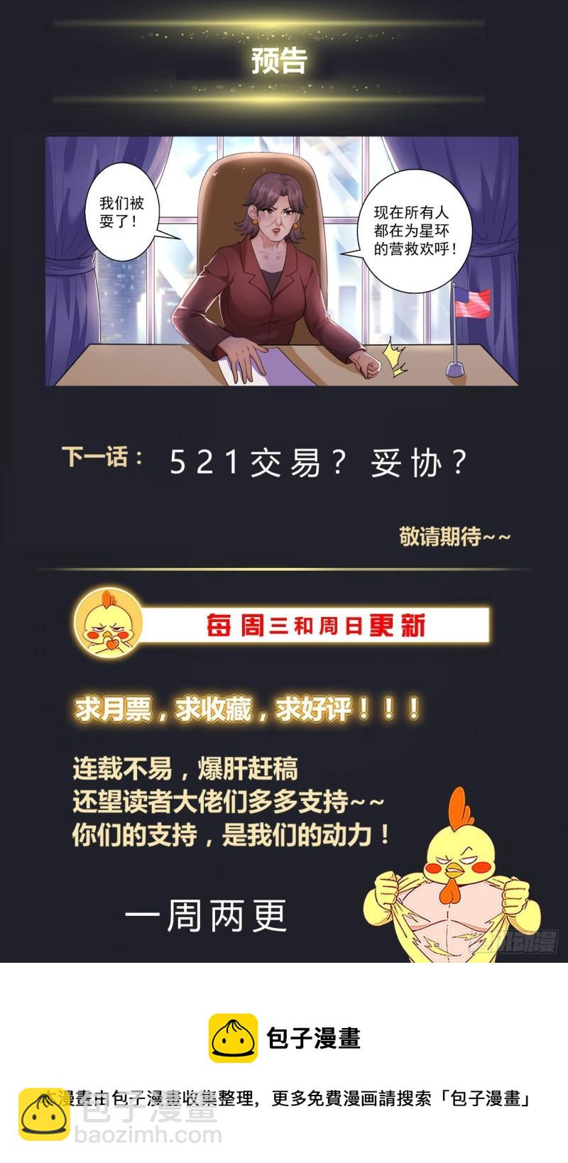 我在末世有套房 - 520 救人可以，除非…… - 2