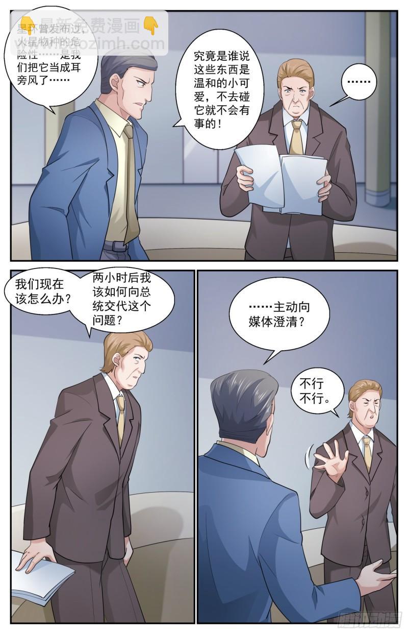 我在末世有套房 - 520 救人可以，除非…… - 3