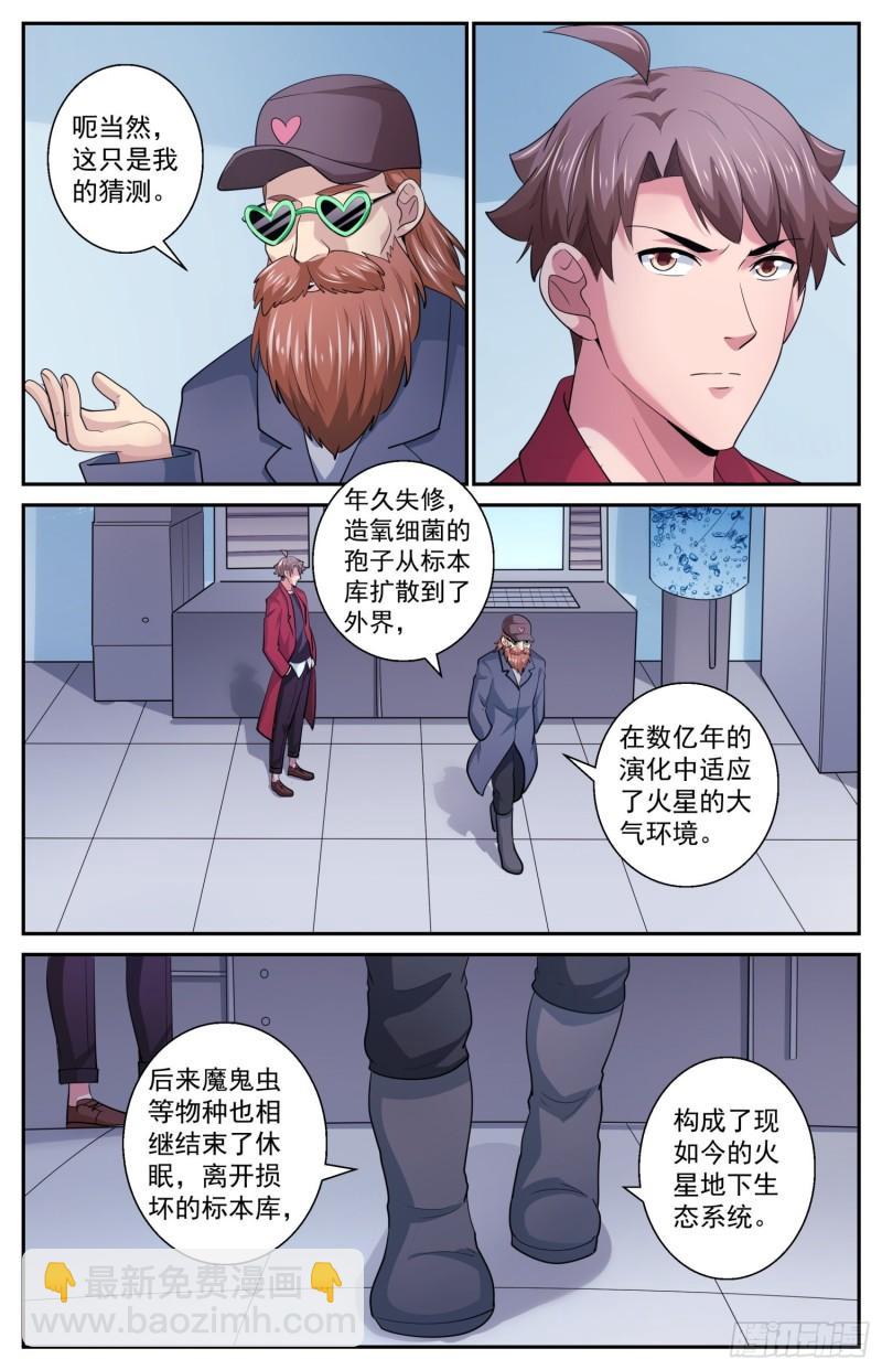 我在末世有套房 - 524 數千公里外的隱憂 - 1