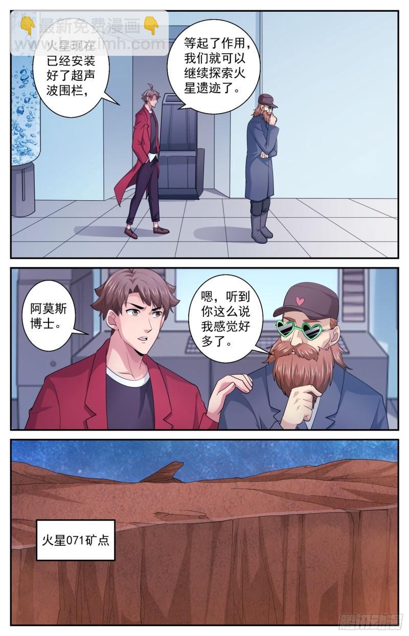 我在末世有套房 - 524 數千公里外的隱憂 - 3