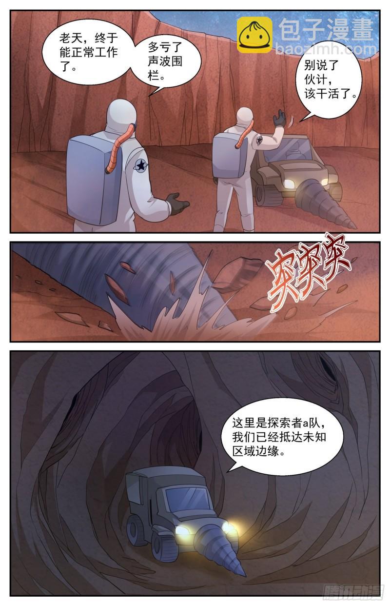 我在末世有套房 - 524 數千公里外的隱憂 - 1