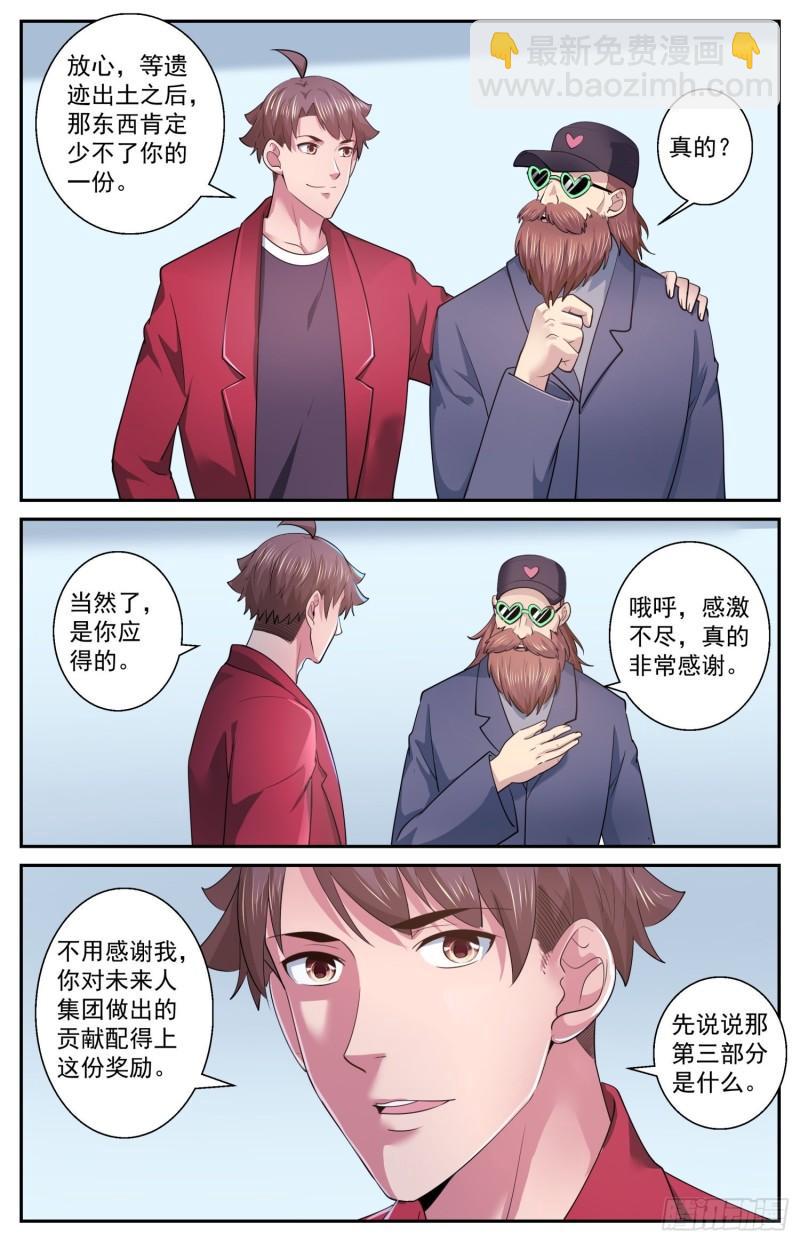 我在末世有套房 - 524 數千公里外的隱憂 - 1