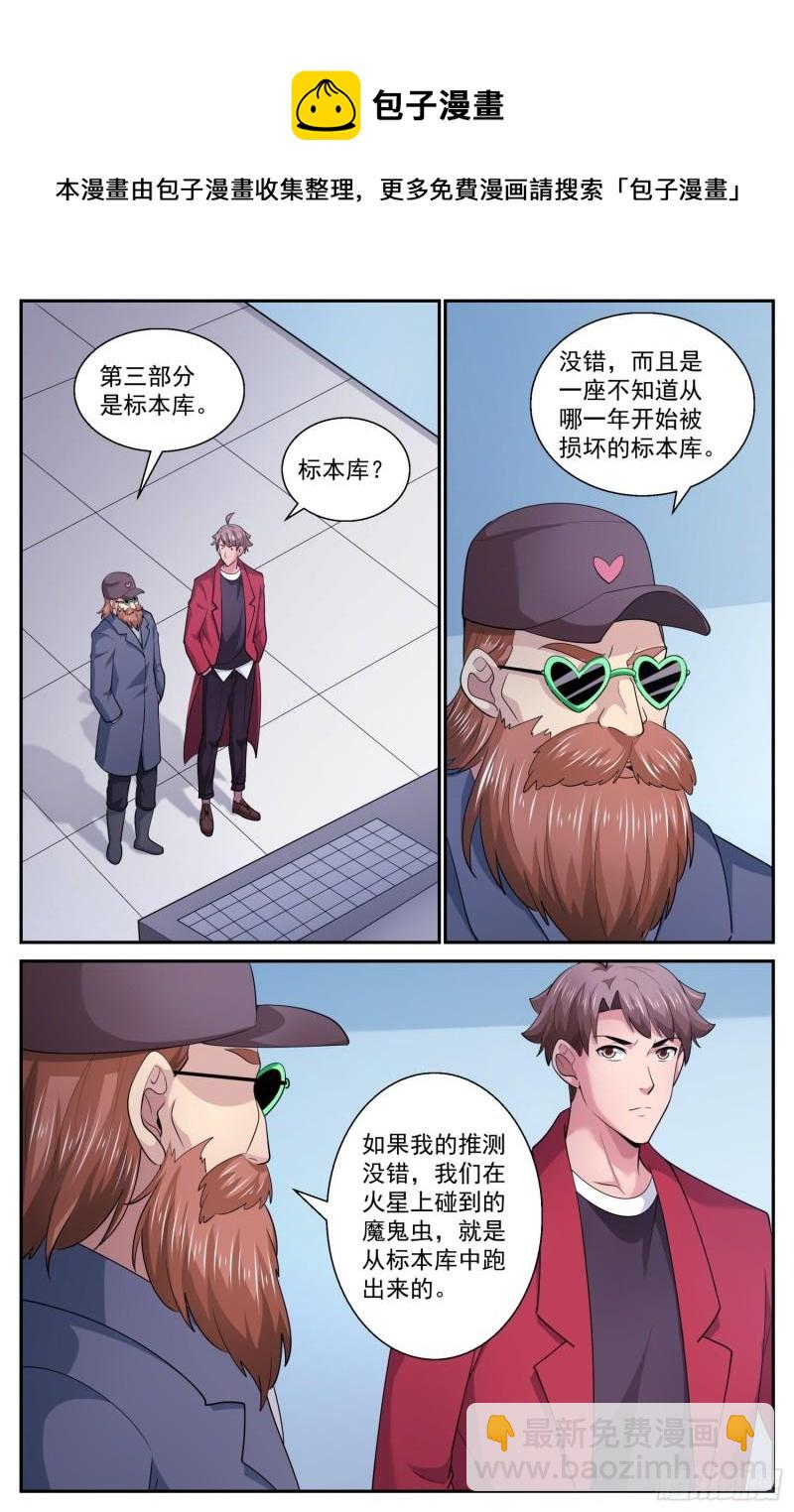 我在末世有套房 - 524 數千公里外的隱憂 - 2