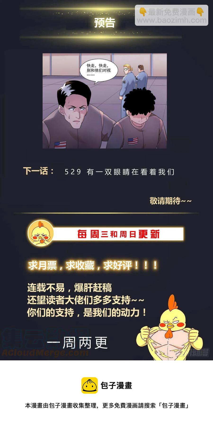 我在末世有套房 - 528 蟲潮洶涌 - 2