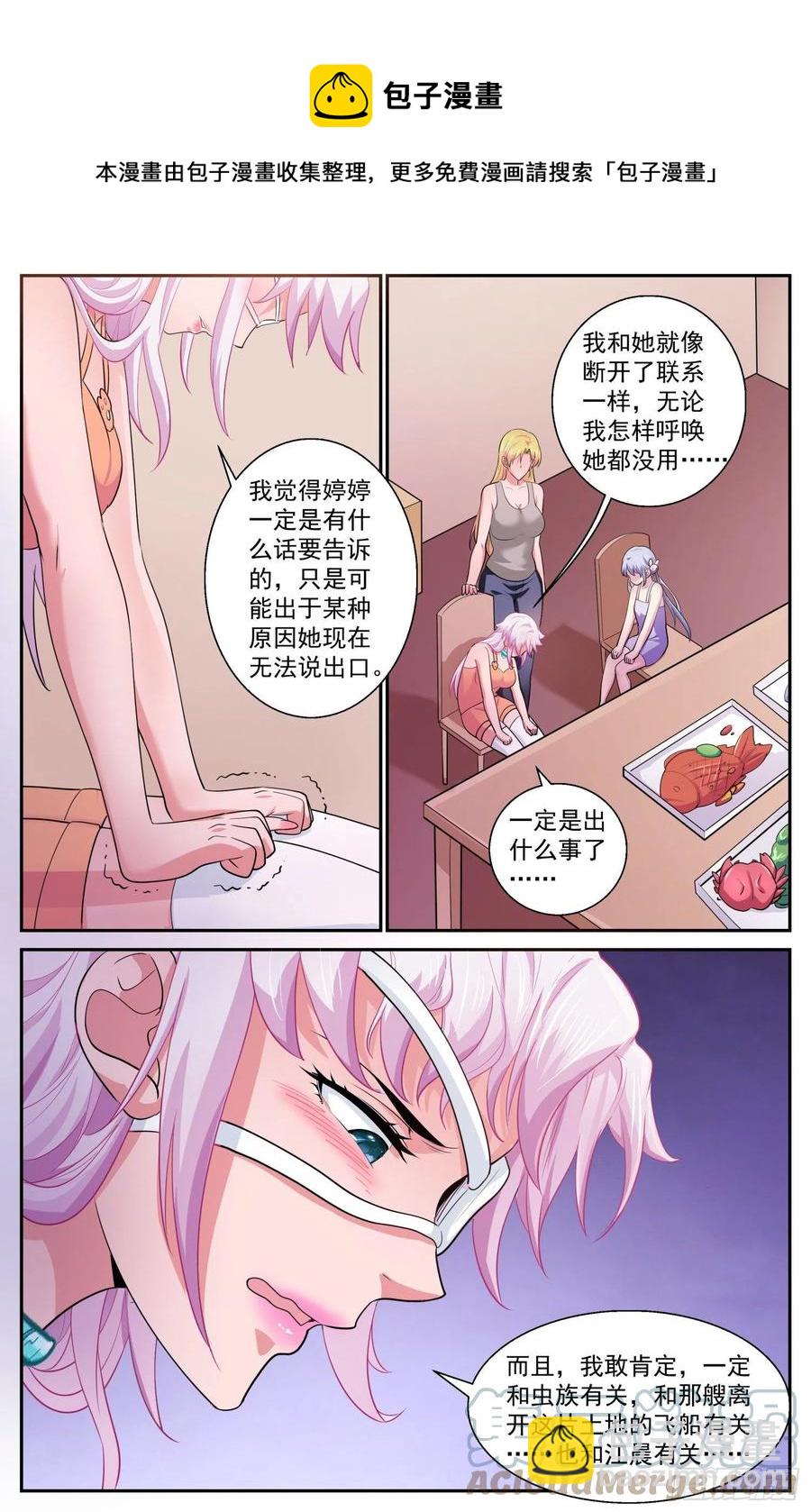 我在末世有套房 - 530 必須傳遞的信息 - 1