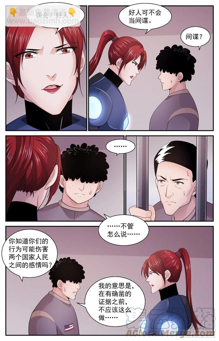 我在末世有套房 - 534 逮捕 - 2