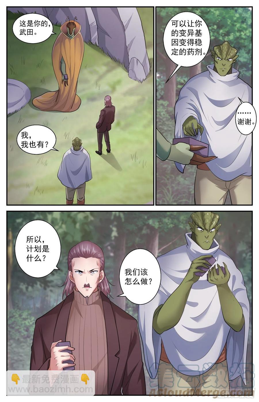 我在末世有套房 - 536 蟲族從不食言 - 3