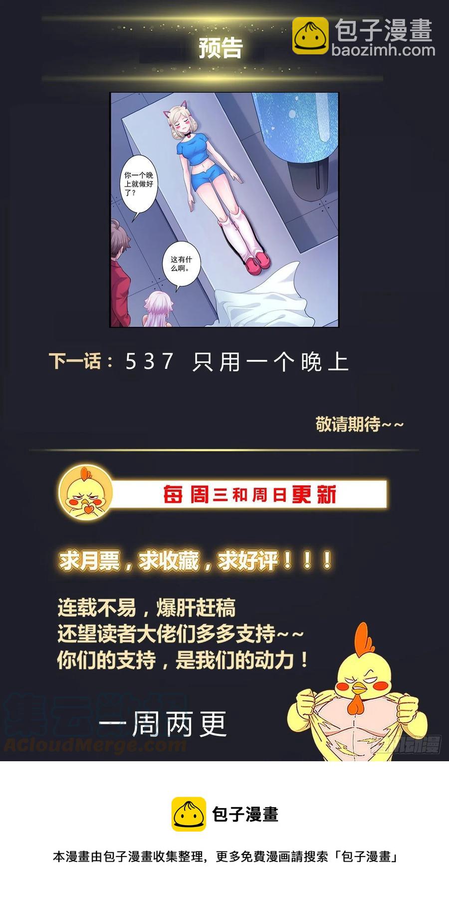 我在末世有套房 - 536 蟲族從不食言 - 2