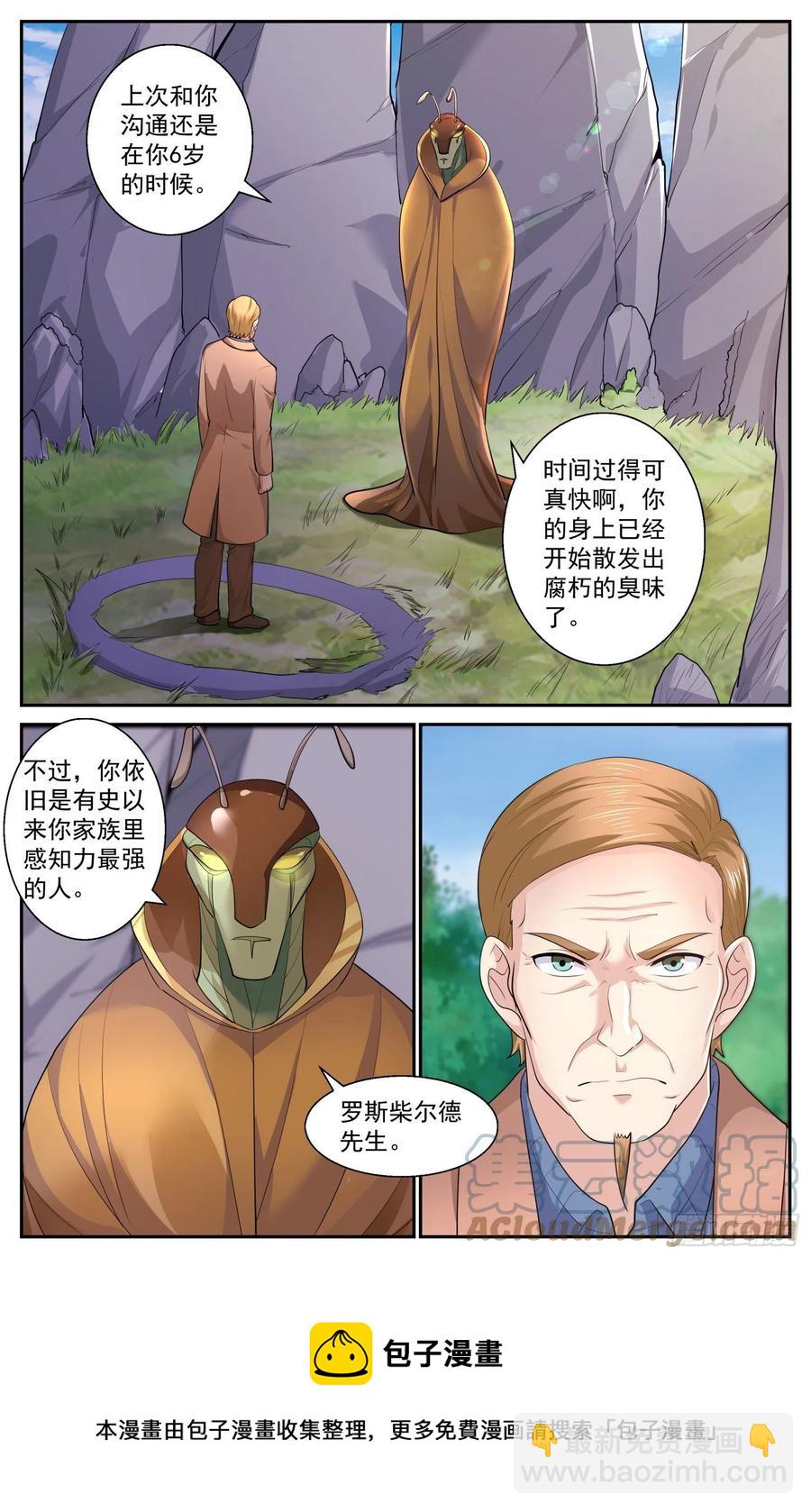 我在末世有套房 - 536 蟲族從不食言 - 2