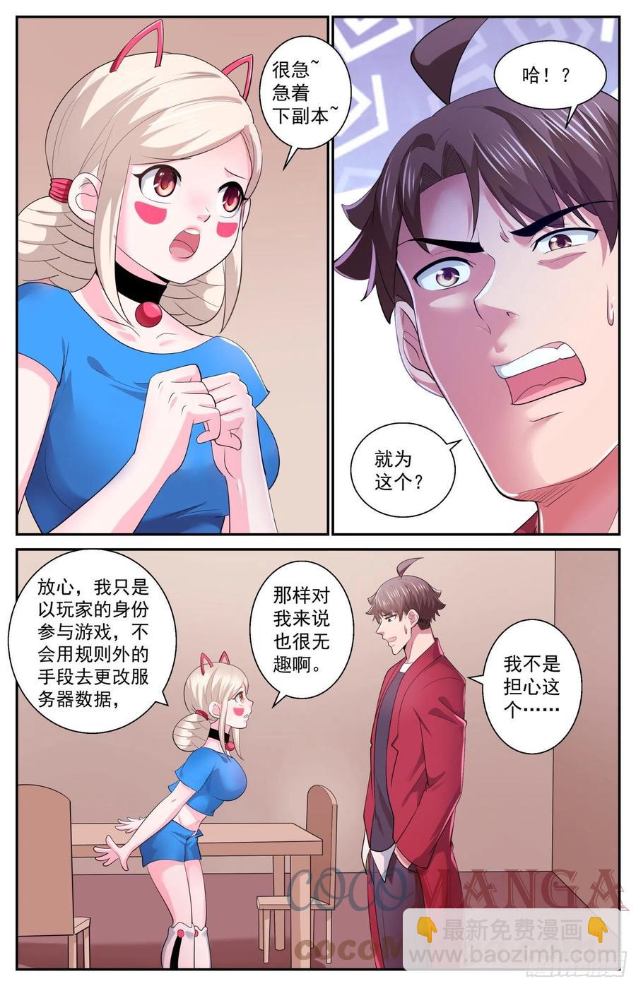 我在末世有套房 - 538 是羨慕還是嫉妒 - 3