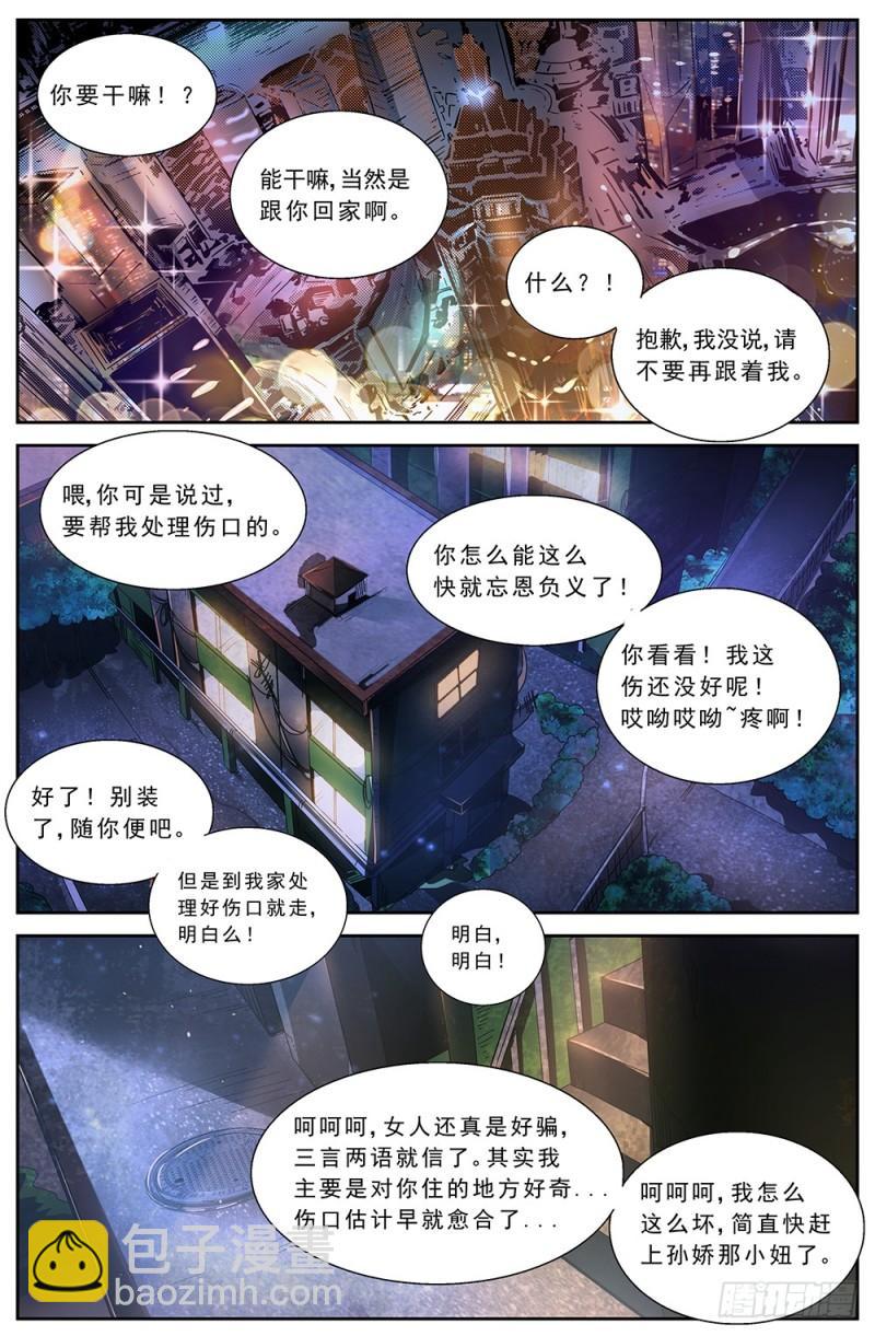 我在末世有套房 - 55第二十章 落魄的夏詩雨 - 1