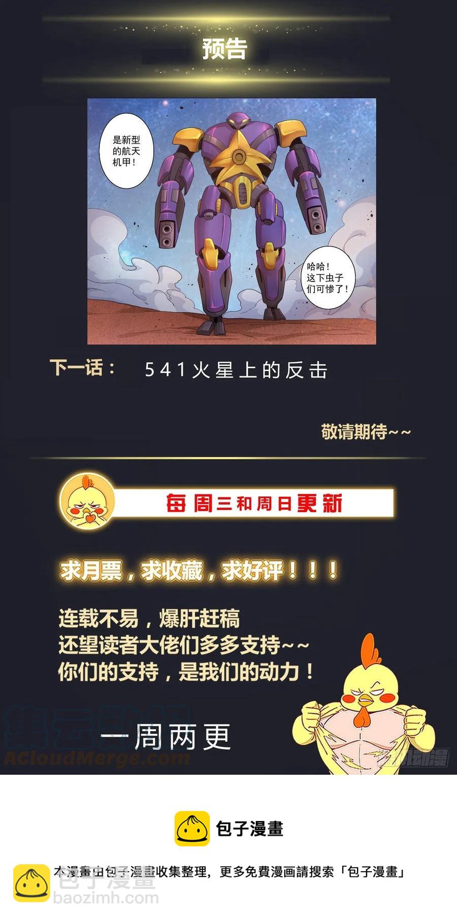 我在末世有套房 - 540 優化鑽地車 - 2