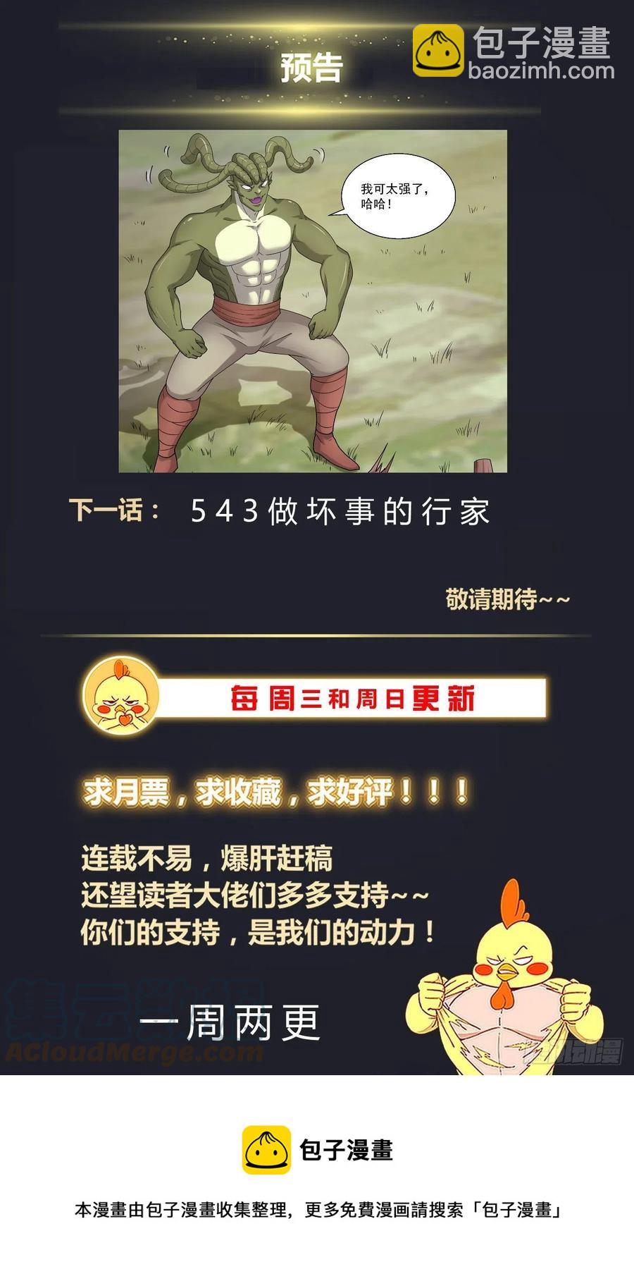 我在末世有套房 - 542 糾正你的說法 - 2