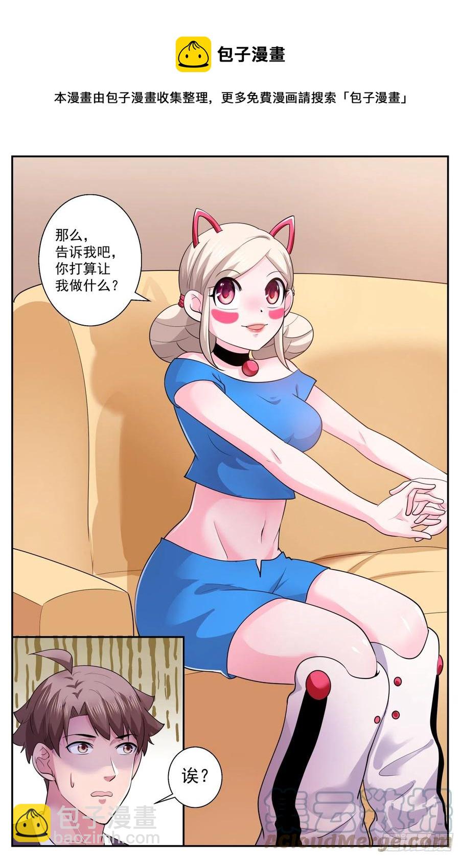 我在末世有套房 - 542 糾正你的說法 - 3