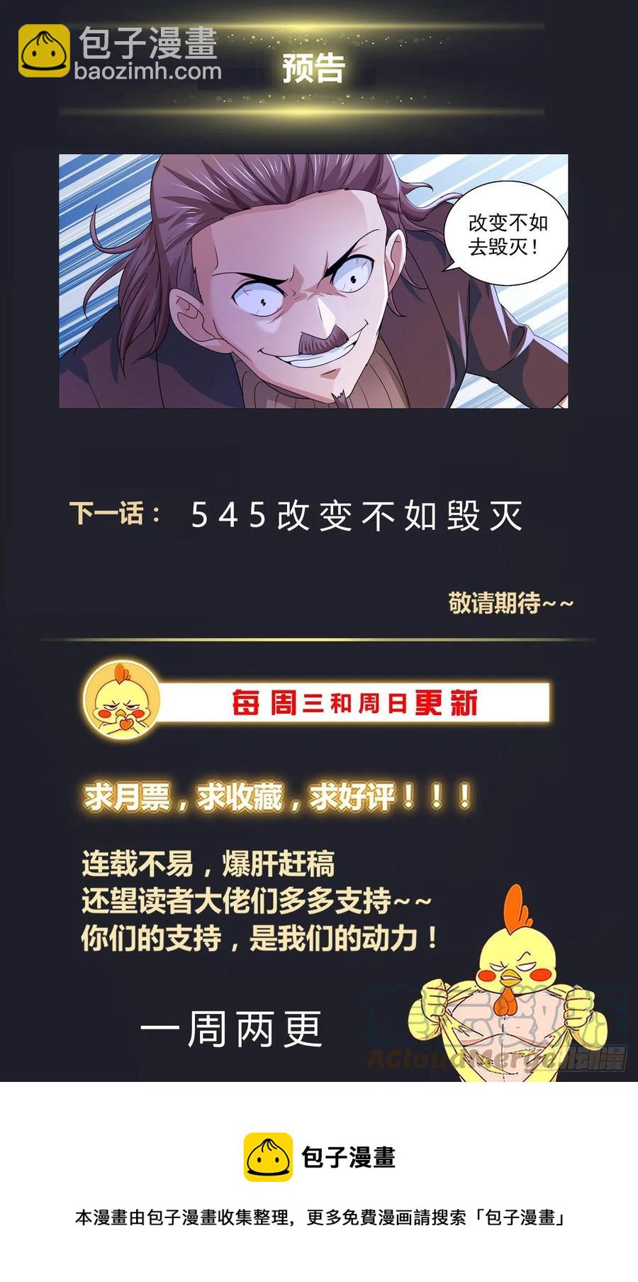 我在末世有套房 - 544 食人魔 - 2