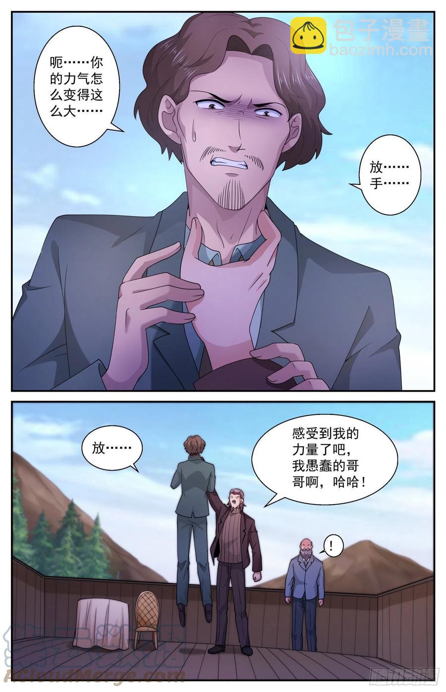 我在末世有套房 - 546失控的田中 - 2