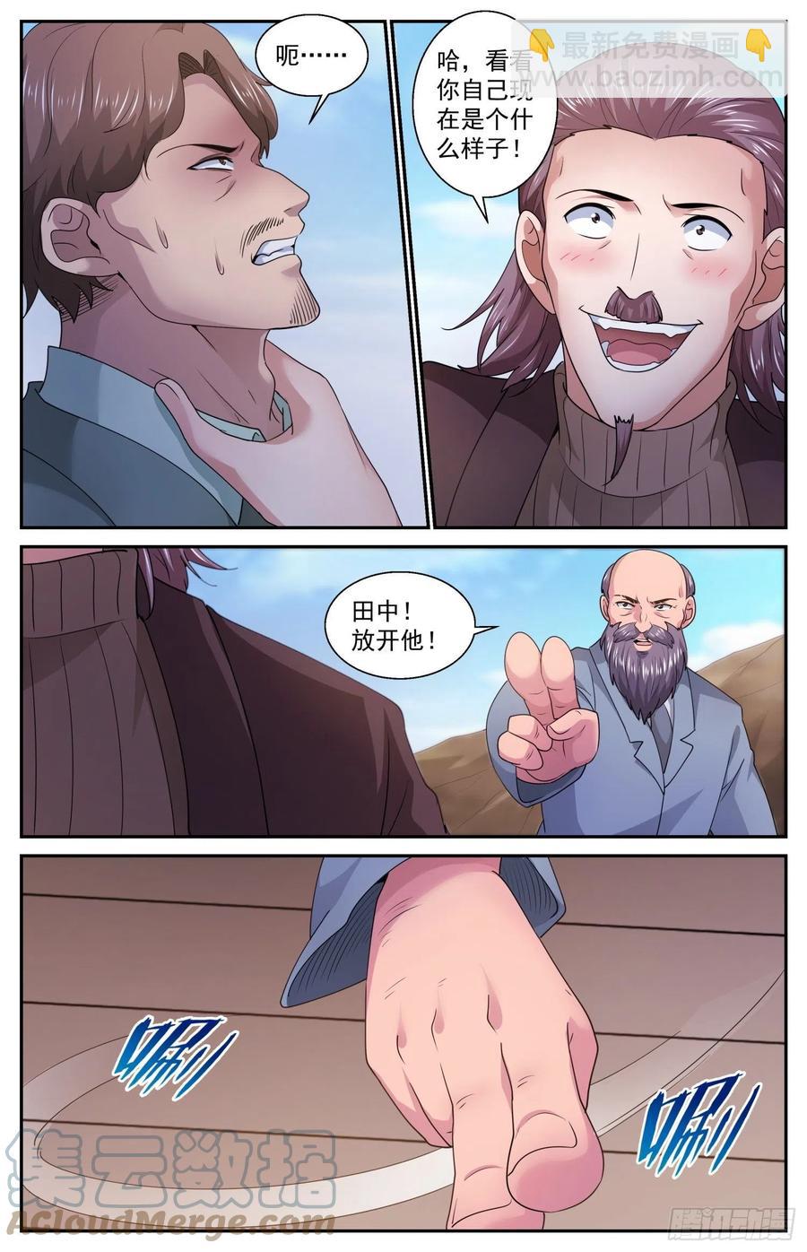 我在末世有套房 - 546失控的田中 - 3