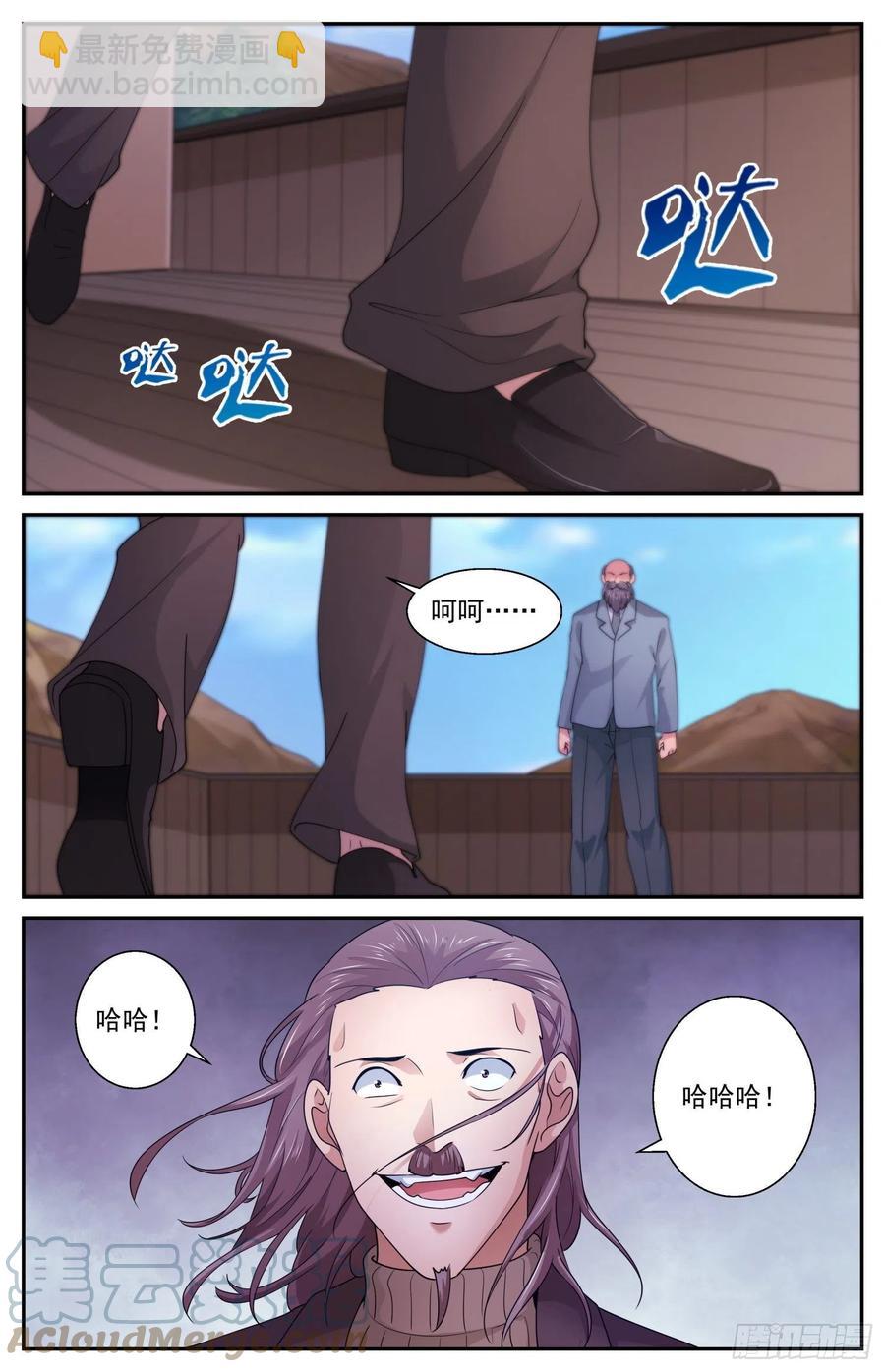 我在末世有套房 - 546失控的田中 - 3