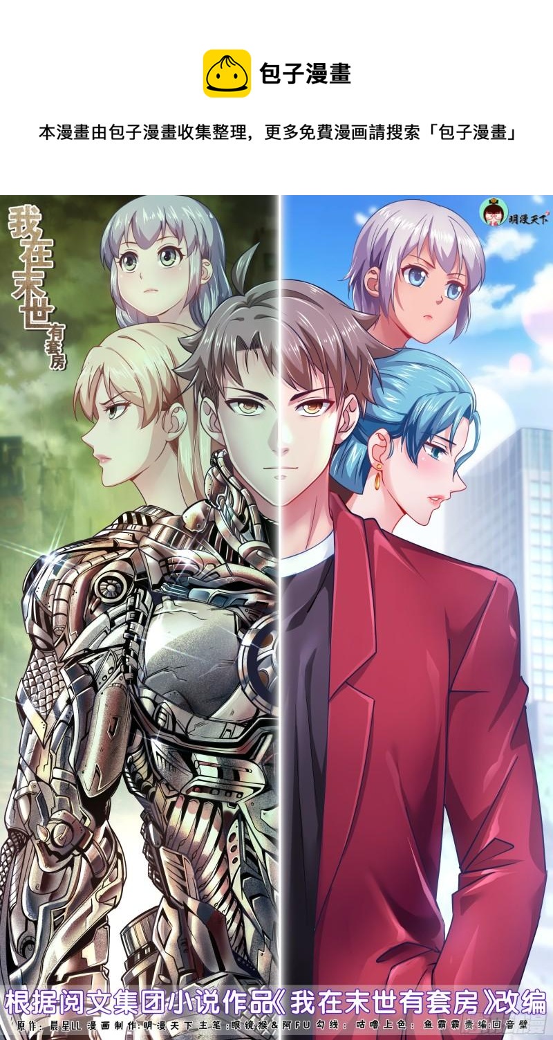 我在末世有套房 - 550不利的熱搜 - 1